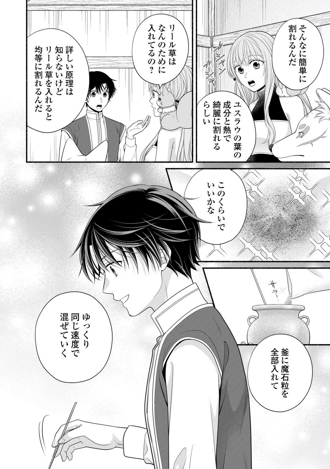 Hazure Skill Mochi no Tensai Renkinjutsushi - Chapter 4 - Page 14