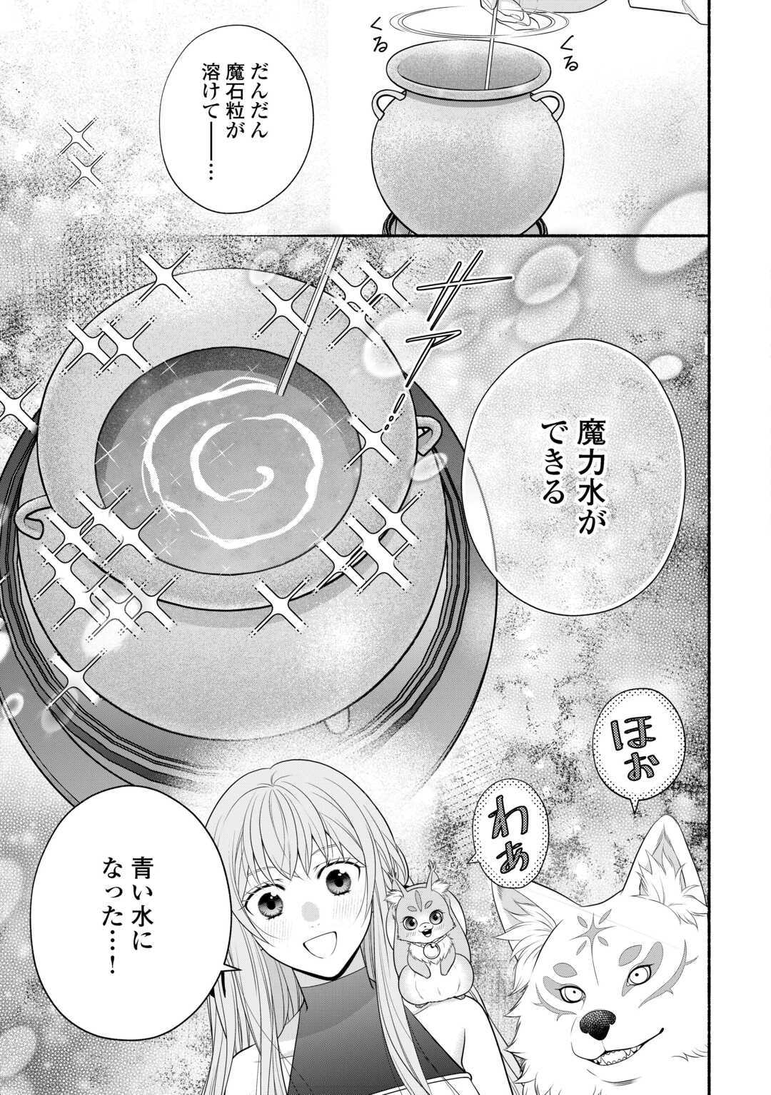 Hazure Skill Mochi no Tensai Renkinjutsushi - Chapter 4 - Page 15