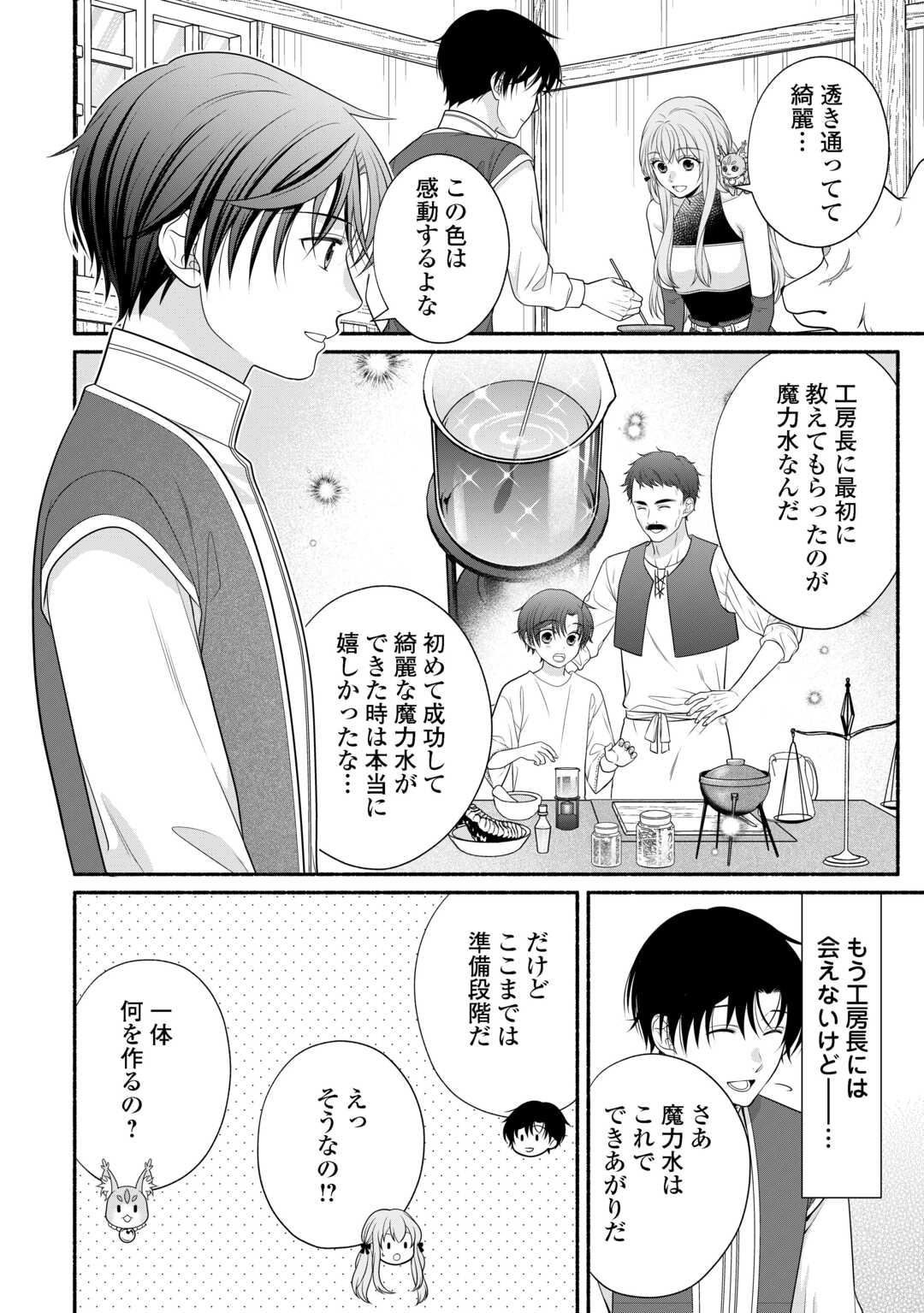 Hazure Skill Mochi no Tensai Renkinjutsushi - Chapter 4 - Page 16