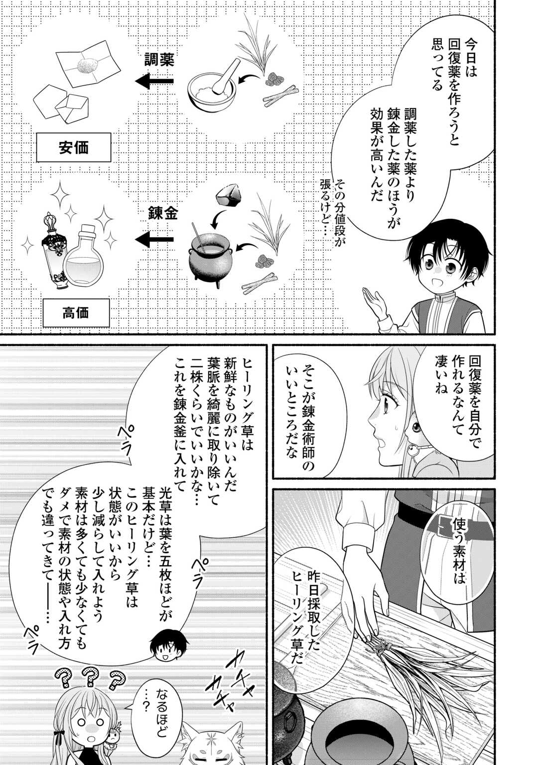 Hazure Skill Mochi no Tensai Renkinjutsushi - Chapter 4 - Page 17