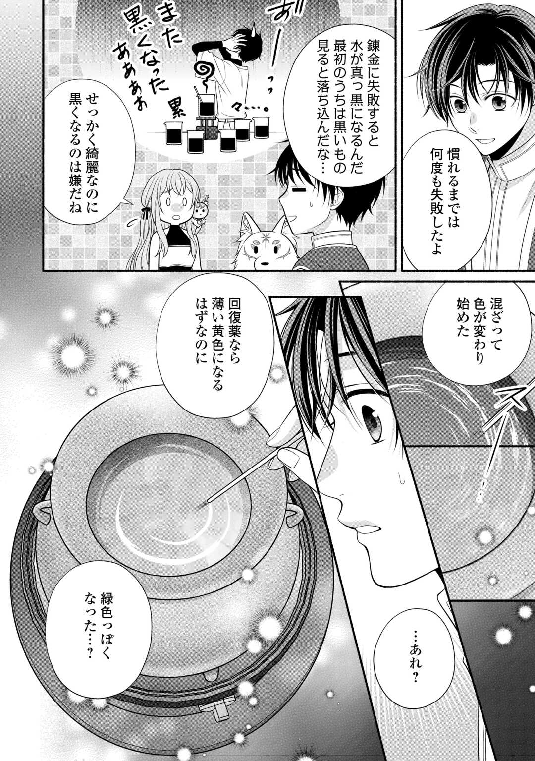 Hazure Skill Mochi no Tensai Renkinjutsushi - Chapter 4 - Page 18