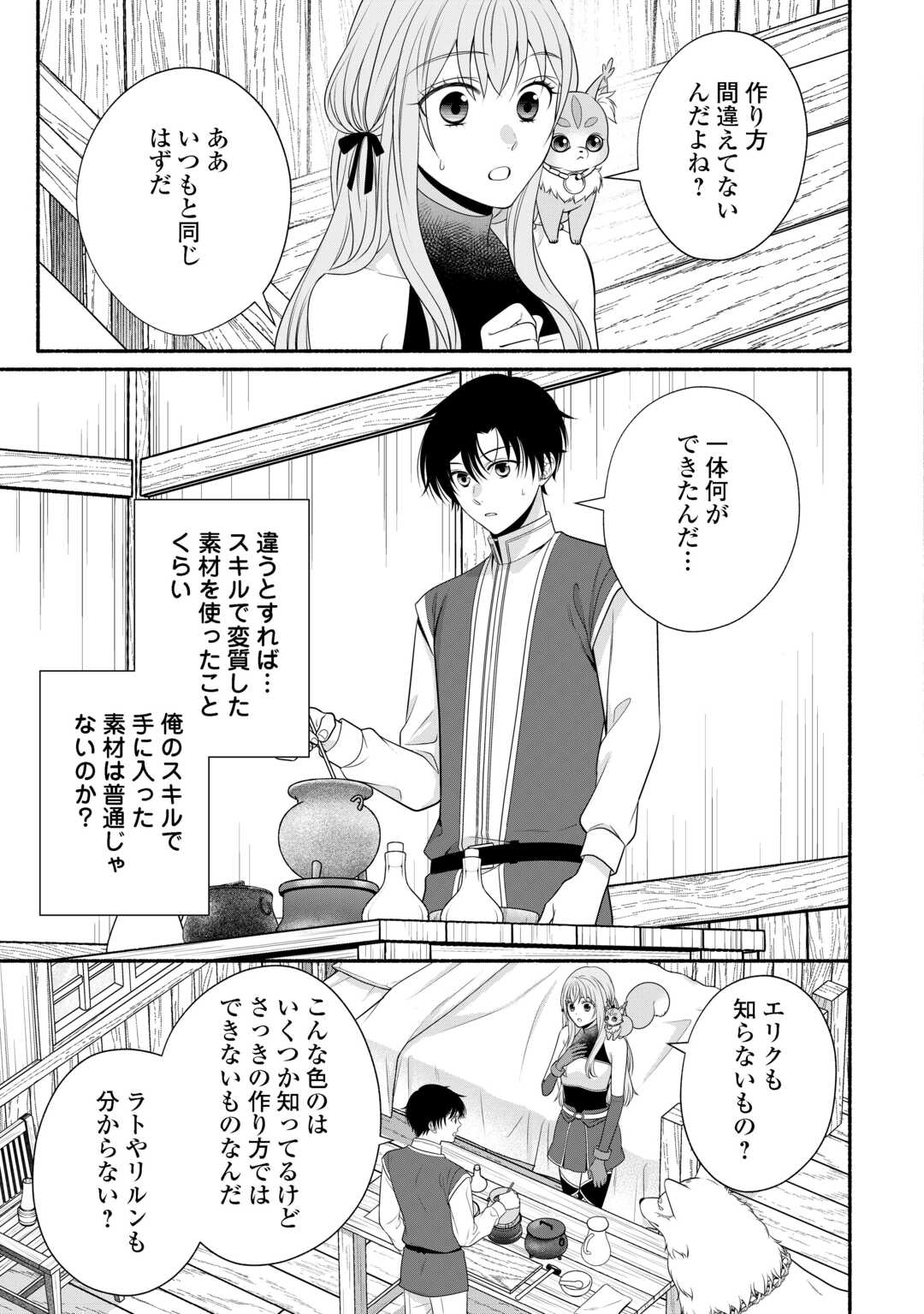Hazure Skill Mochi no Tensai Renkinjutsushi - Chapter 4 - Page 19