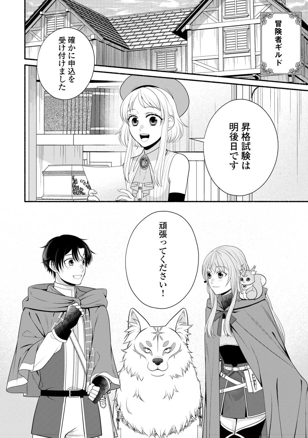 Hazure Skill Mochi no Tensai Renkinjutsushi - Chapter 4 - Page 2