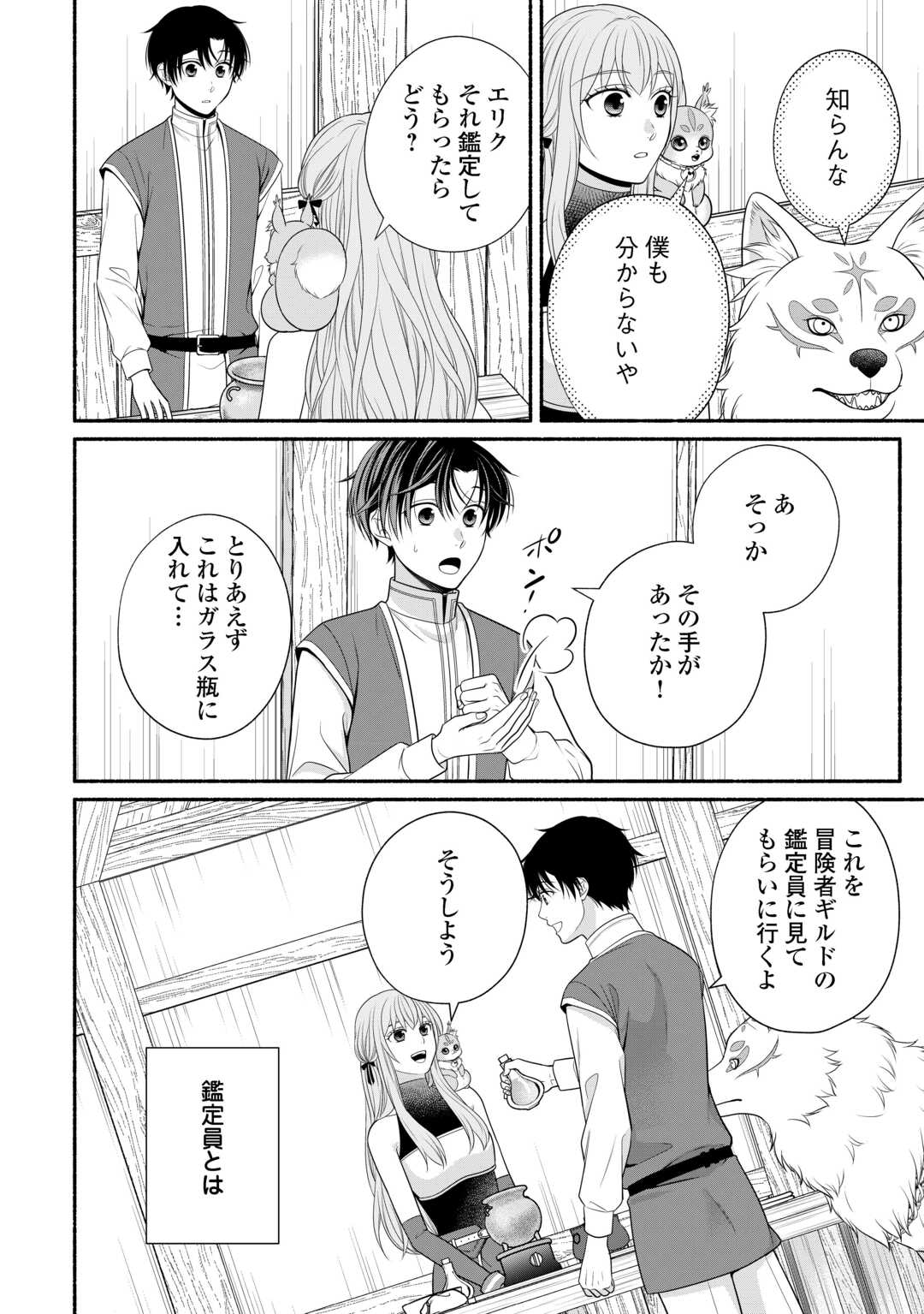 Hazure Skill Mochi no Tensai Renkinjutsushi - Chapter 4 - Page 20