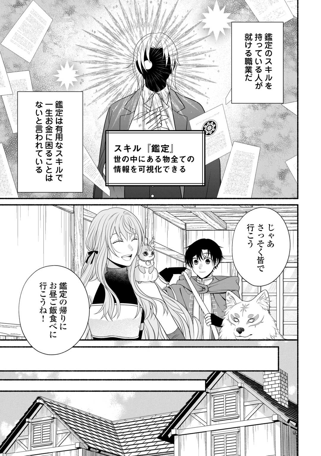 Hazure Skill Mochi no Tensai Renkinjutsushi - Chapter 4 - Page 21