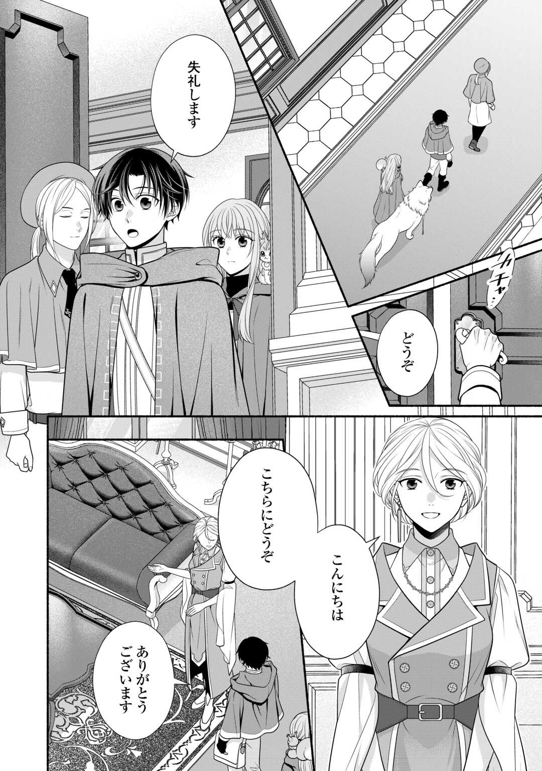 Hazure Skill Mochi no Tensai Renkinjutsushi - Chapter 4 - Page 22