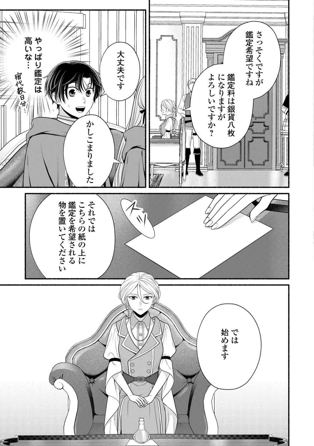 Hazure Skill Mochi no Tensai Renkinjutsushi - Chapter 4 - Page 23