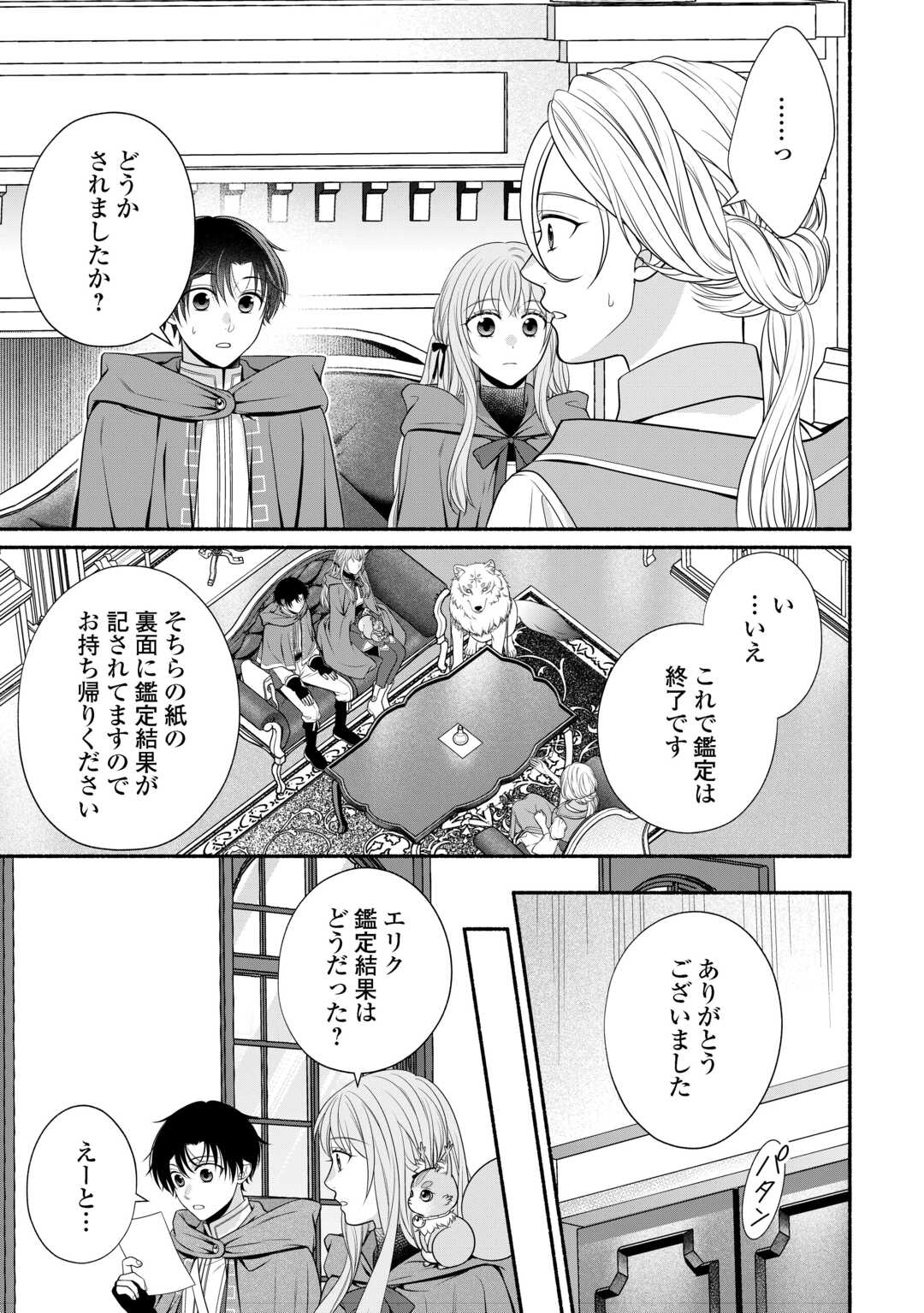 Hazure Skill Mochi no Tensai Renkinjutsushi - Chapter 4 - Page 25