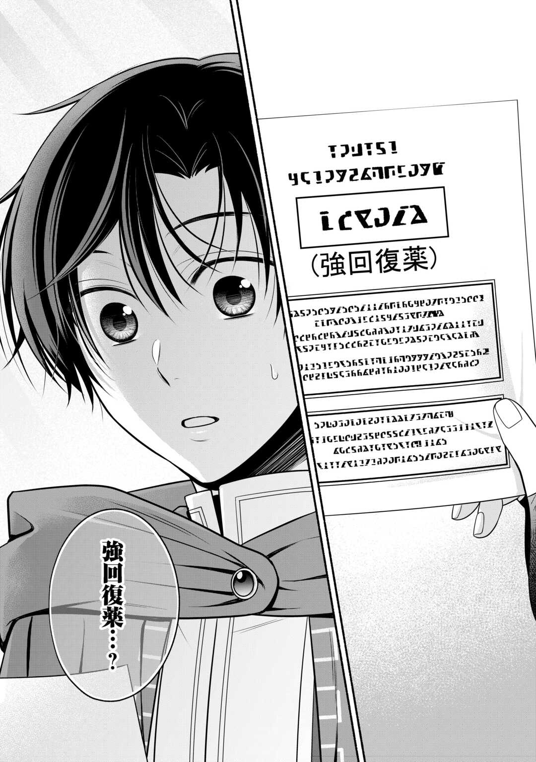 Hazure Skill Mochi no Tensai Renkinjutsushi - Chapter 4 - Page 26