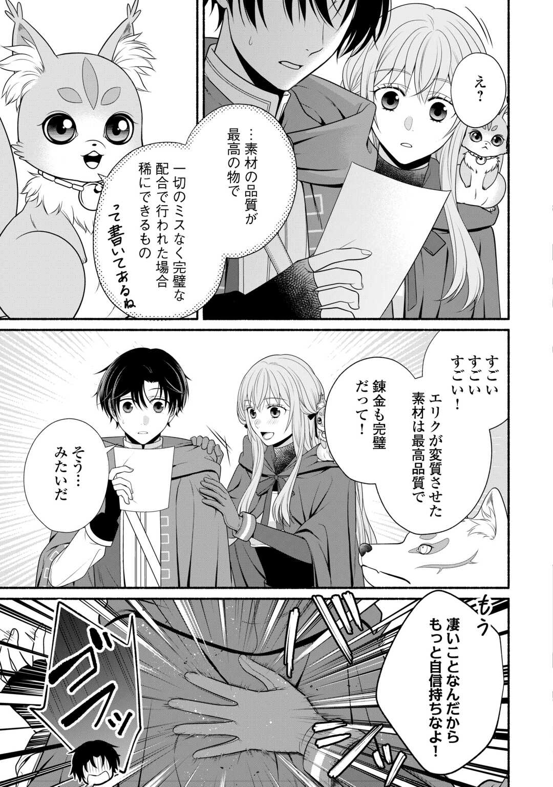 Hazure Skill Mochi no Tensai Renkinjutsushi - Chapter 4 - Page 27