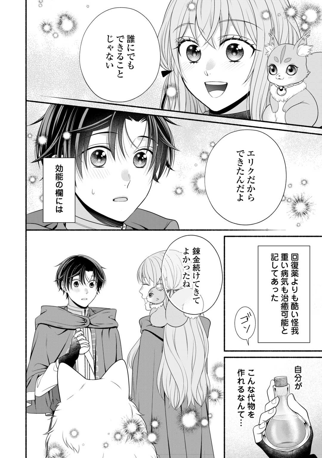 Hazure Skill Mochi no Tensai Renkinjutsushi - Chapter 4 - Page 28
