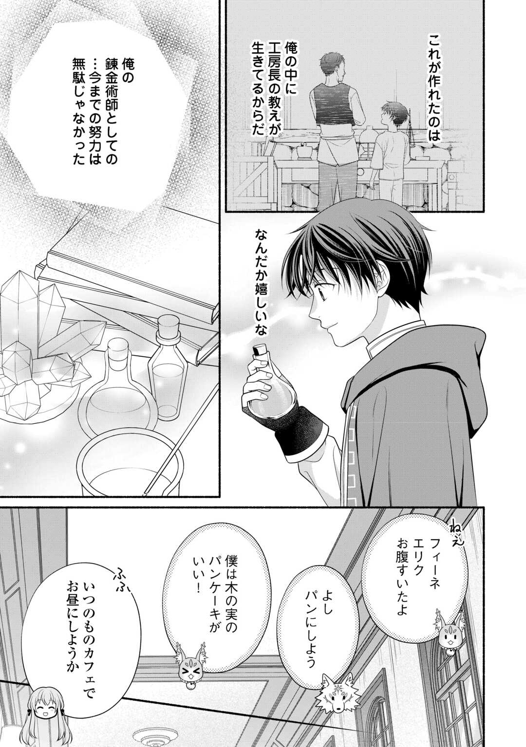 Hazure Skill Mochi no Tensai Renkinjutsushi - Chapter 4 - Page 29