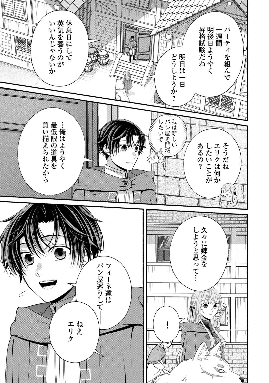 Hazure Skill Mochi no Tensai Renkinjutsushi - Chapter 4 - Page 3