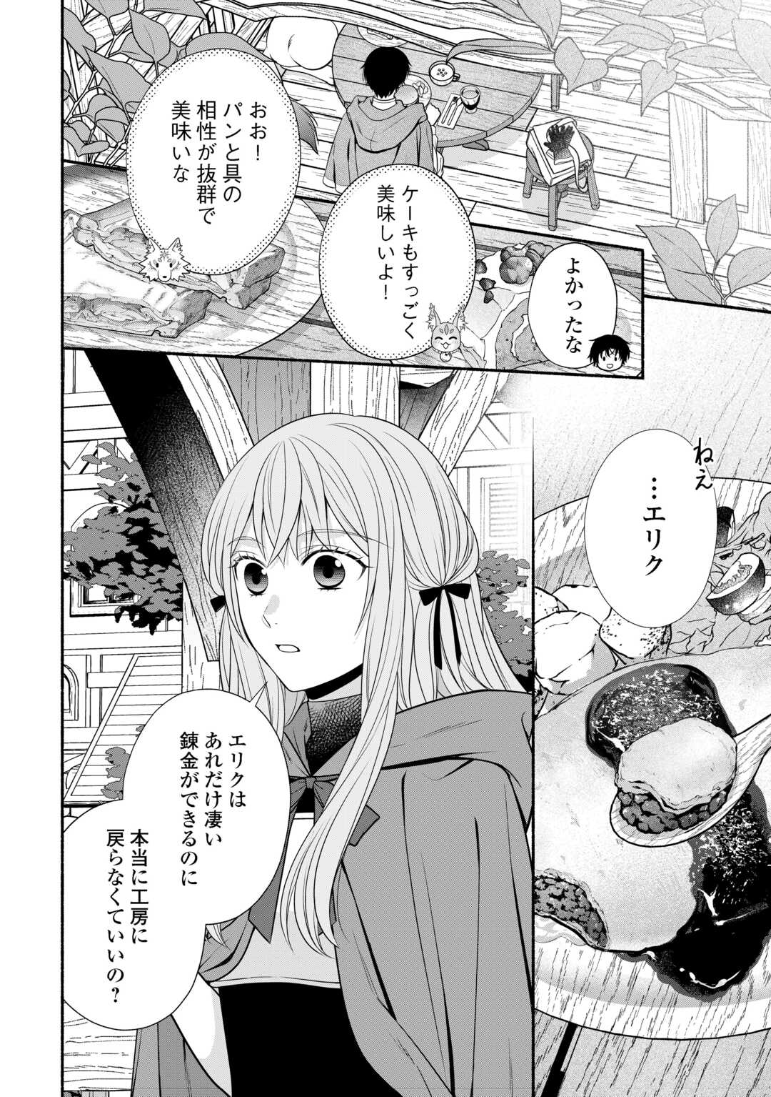 Hazure Skill Mochi no Tensai Renkinjutsushi - Chapter 4 - Page 30