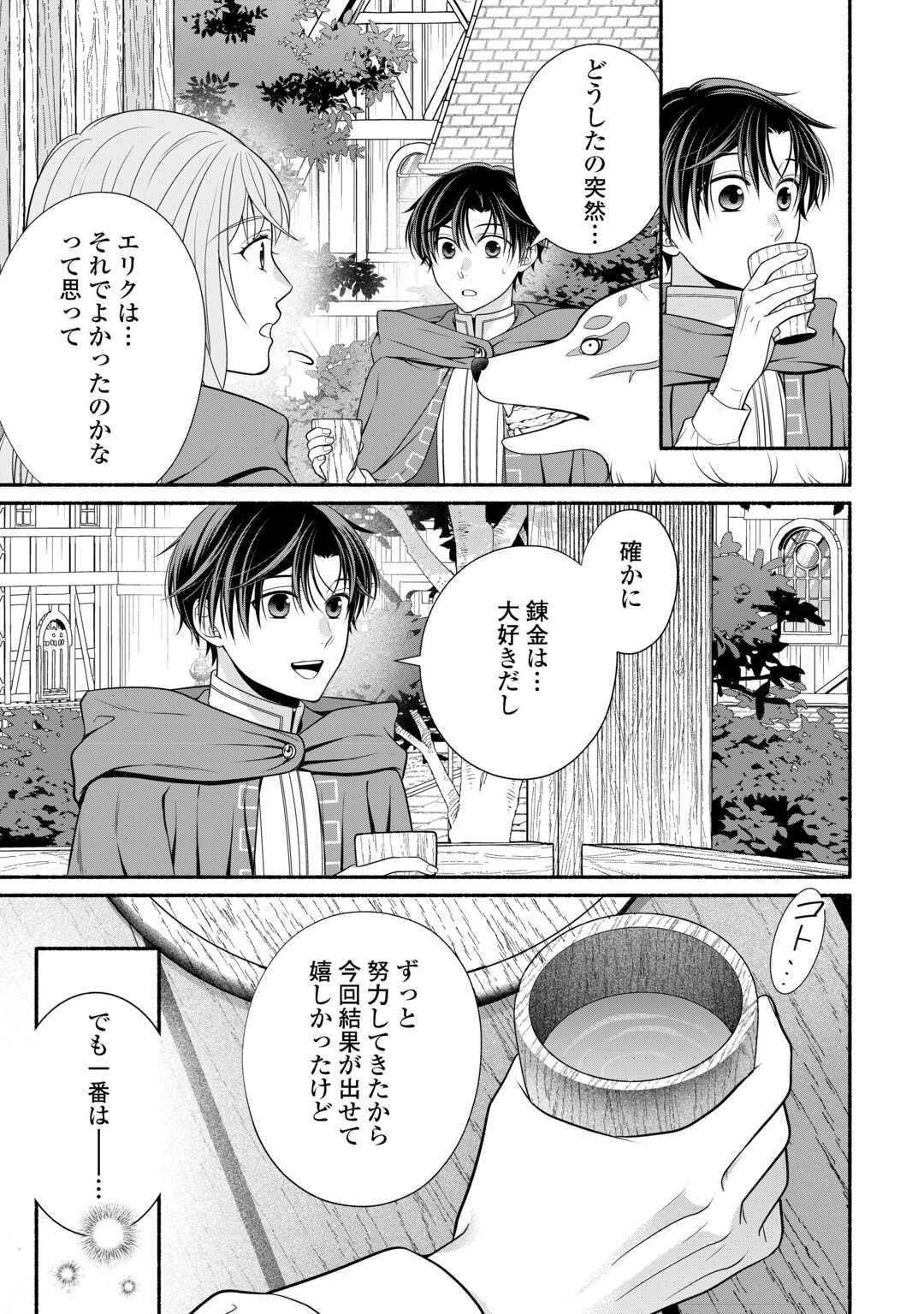 Hazure Skill Mochi no Tensai Renkinjutsushi - Chapter 4 - Page 31