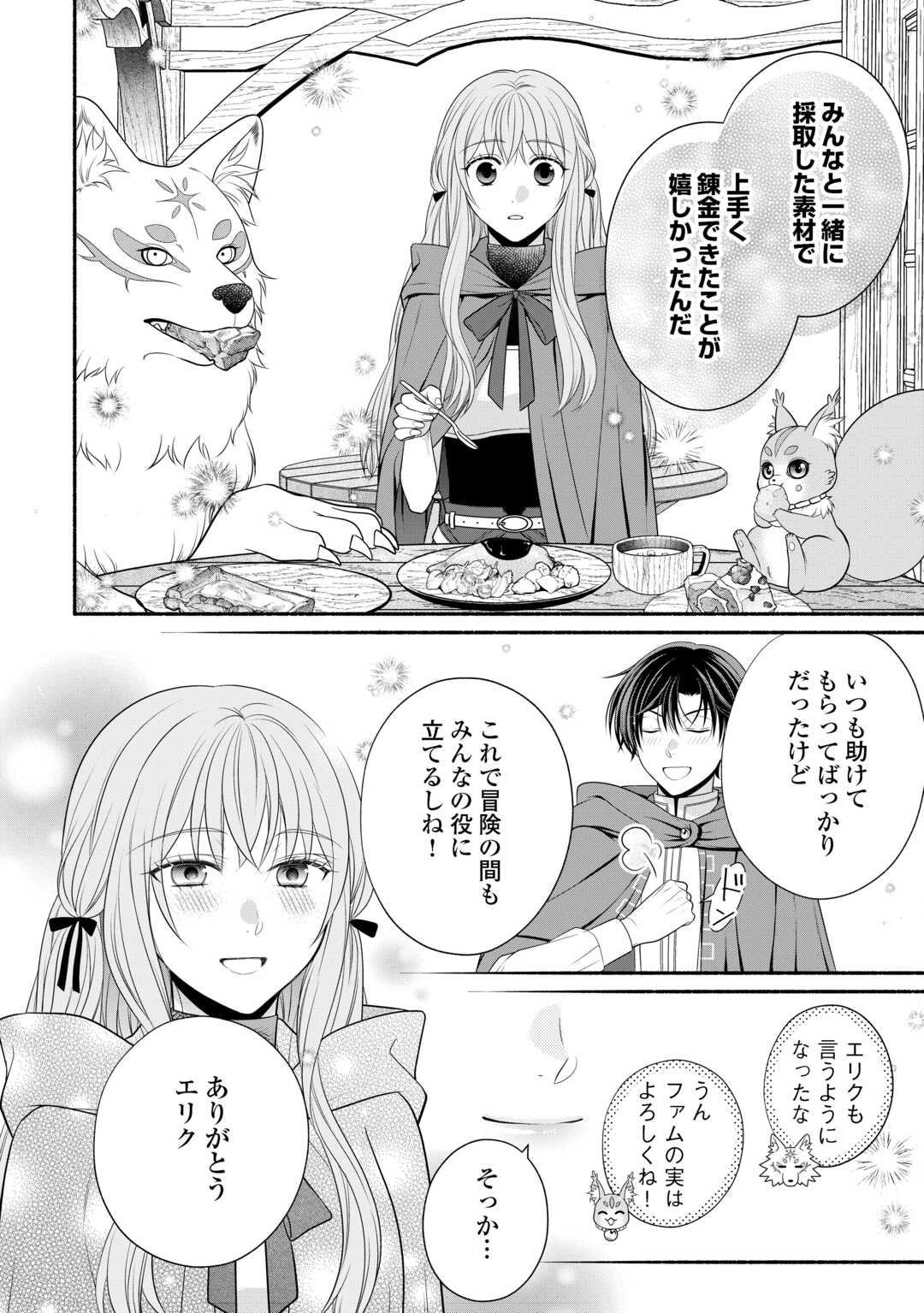 Hazure Skill Mochi no Tensai Renkinjutsushi - Chapter 4 - Page 32