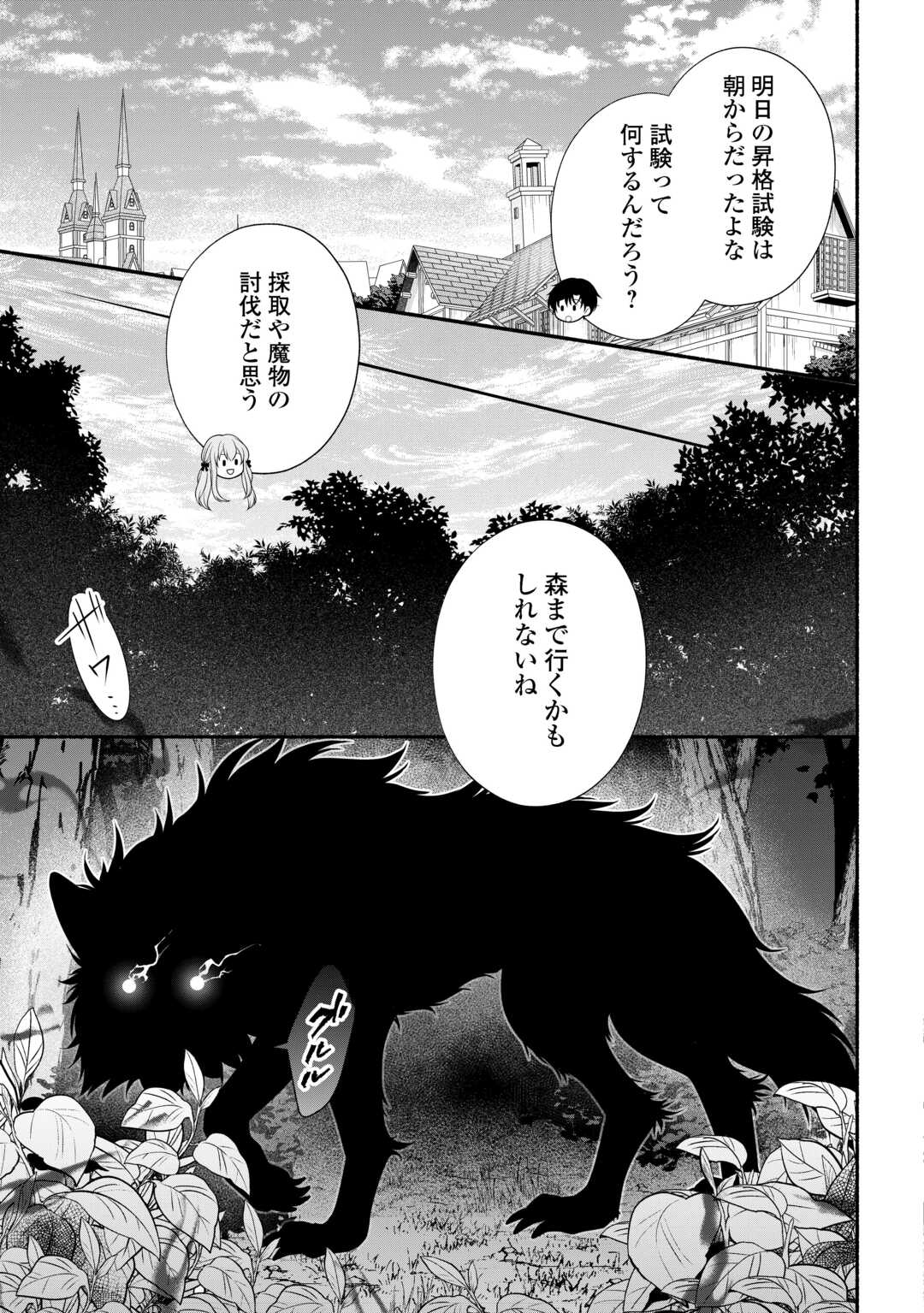 Hazure Skill Mochi no Tensai Renkinjutsushi - Chapter 4 - Page 33