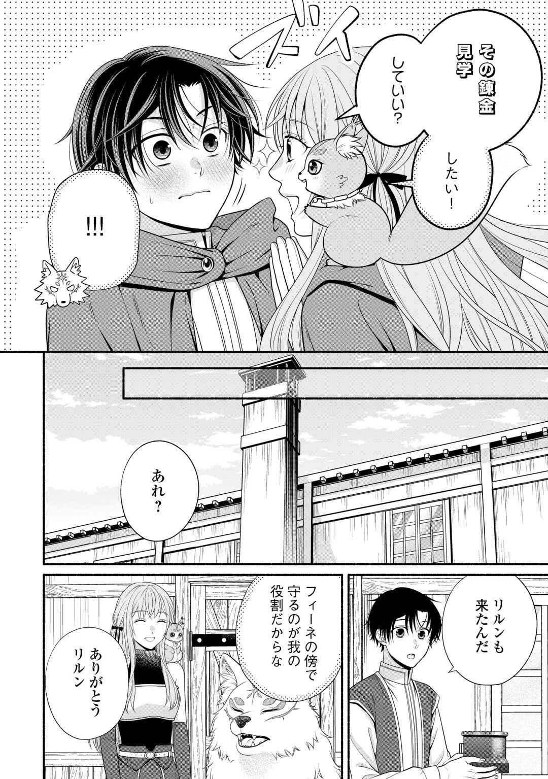 Hazure Skill Mochi no Tensai Renkinjutsushi - Chapter 4 - Page 4