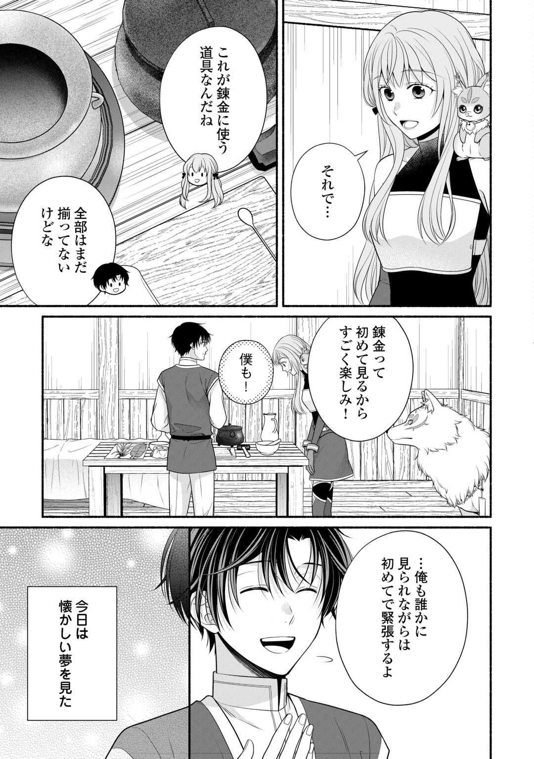 Hazure Skill Mochi no Tensai Renkinjutsushi - Chapter 4 - Page 5