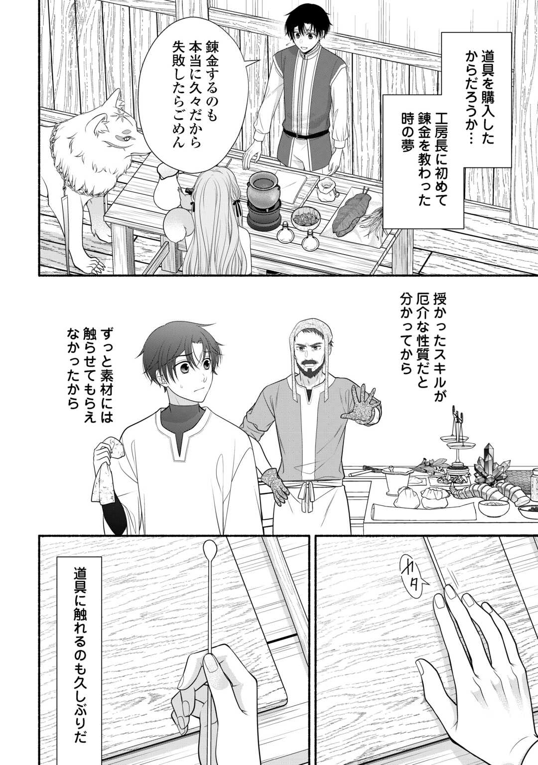 Hazure Skill Mochi no Tensai Renkinjutsushi - Chapter 4 - Page 6