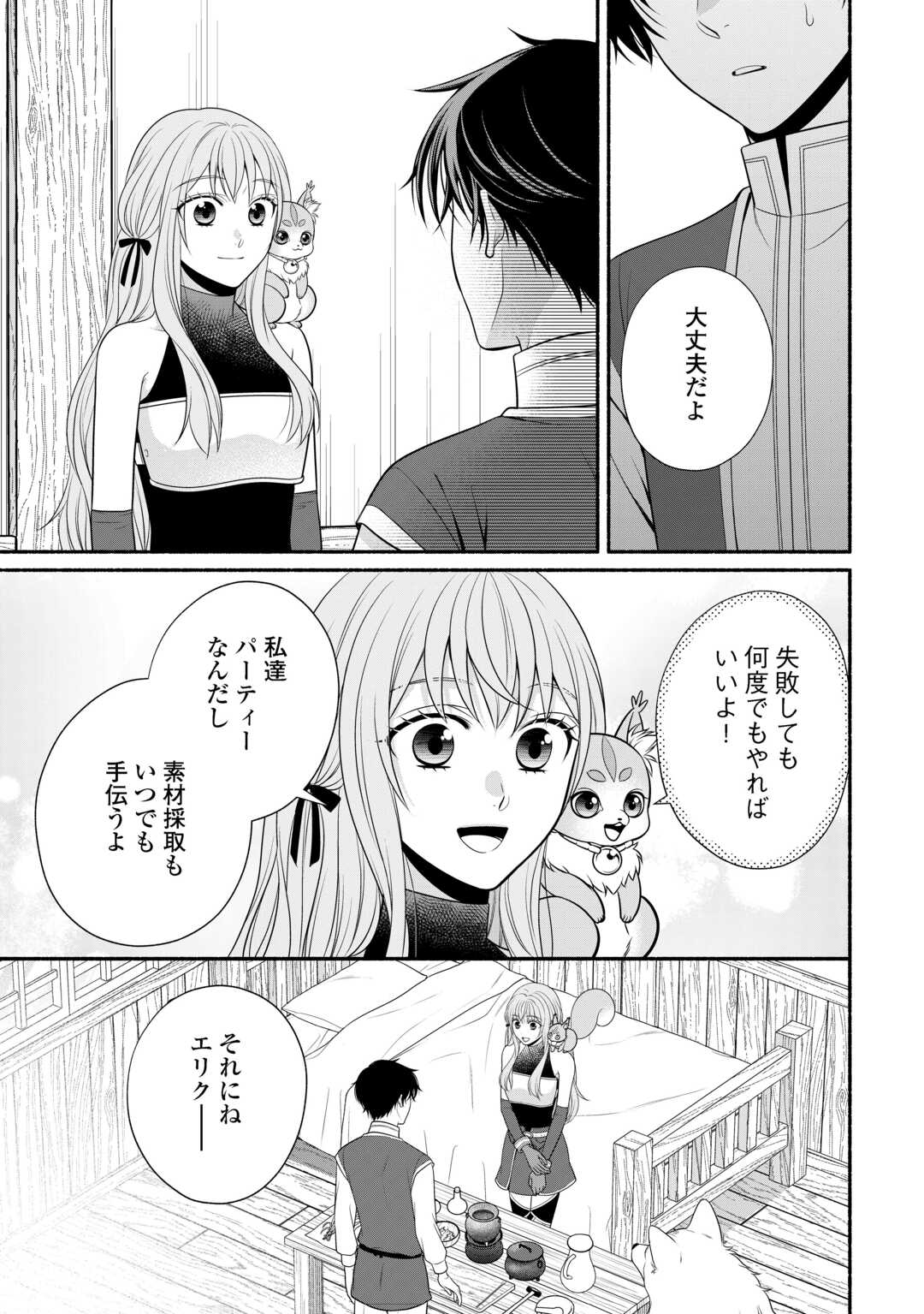 Hazure Skill Mochi no Tensai Renkinjutsushi - Chapter 4 - Page 7
