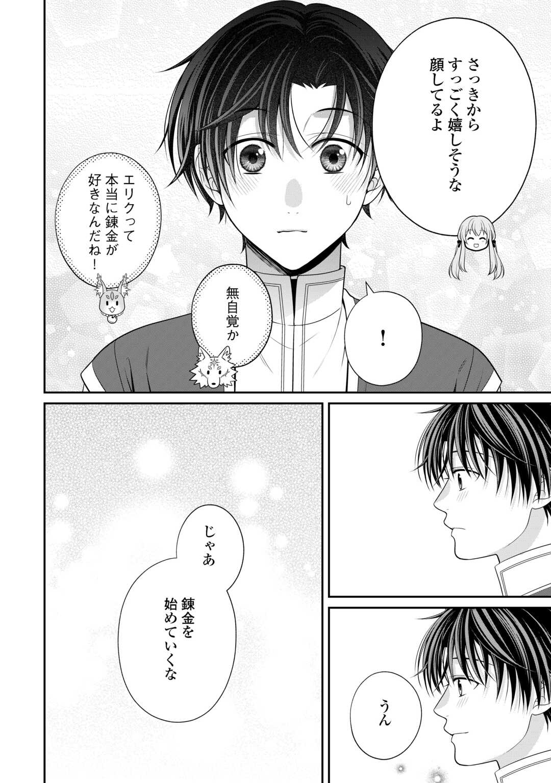 Hazure Skill Mochi no Tensai Renkinjutsushi - Chapter 4 - Page 8