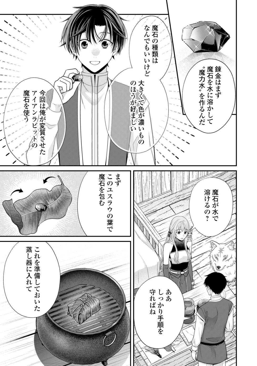 Hazure Skill Mochi no Tensai Renkinjutsushi - Chapter 4 - Page 9