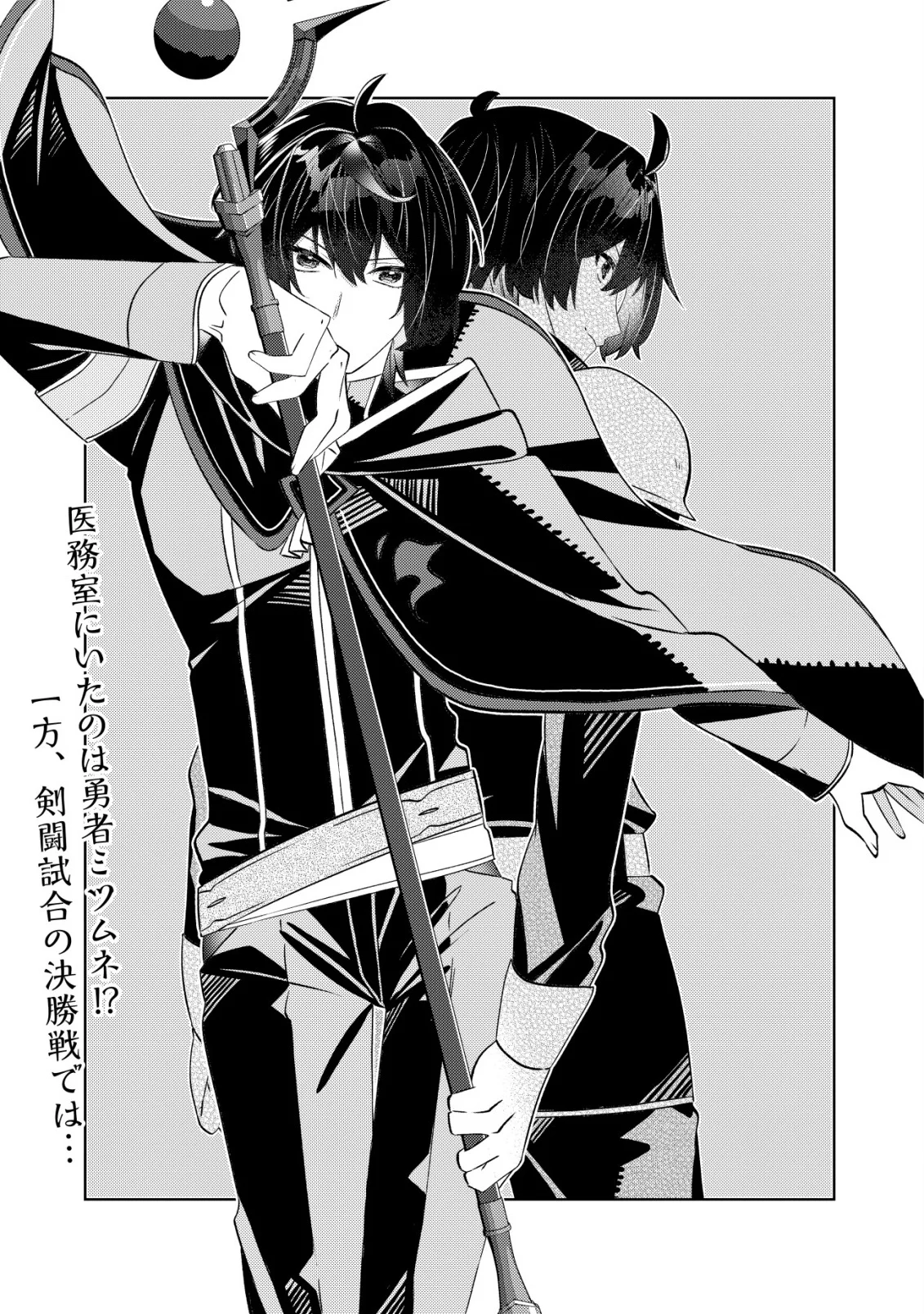 Hazure Sukiru Omoidasu de Kioku wo Torimodoshita Daikenja - Chapter 10 - Page 1