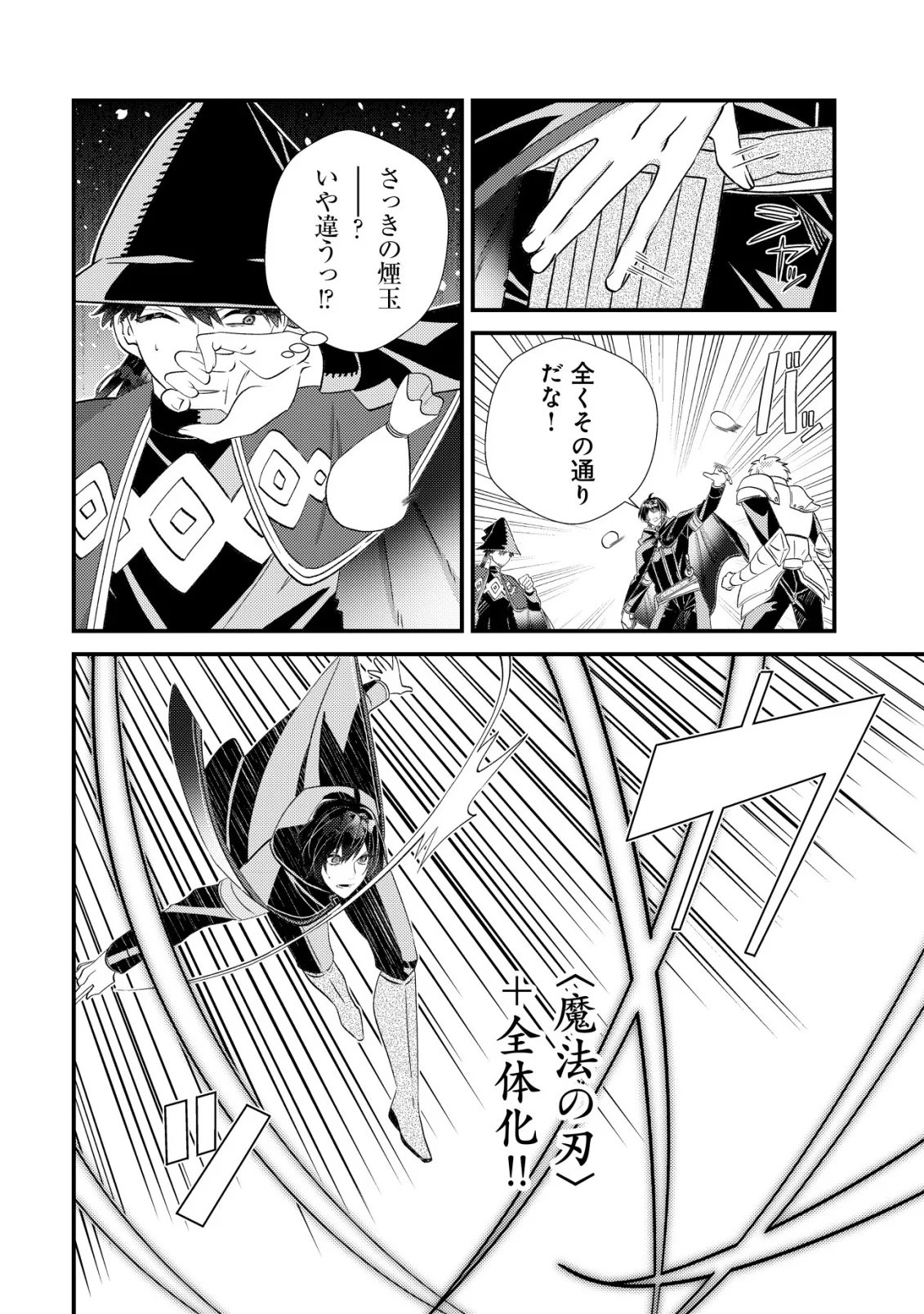 Hazure Sukiru Omoidasu de Kioku wo Torimodoshita Daikenja - Chapter 10 - Page 10
