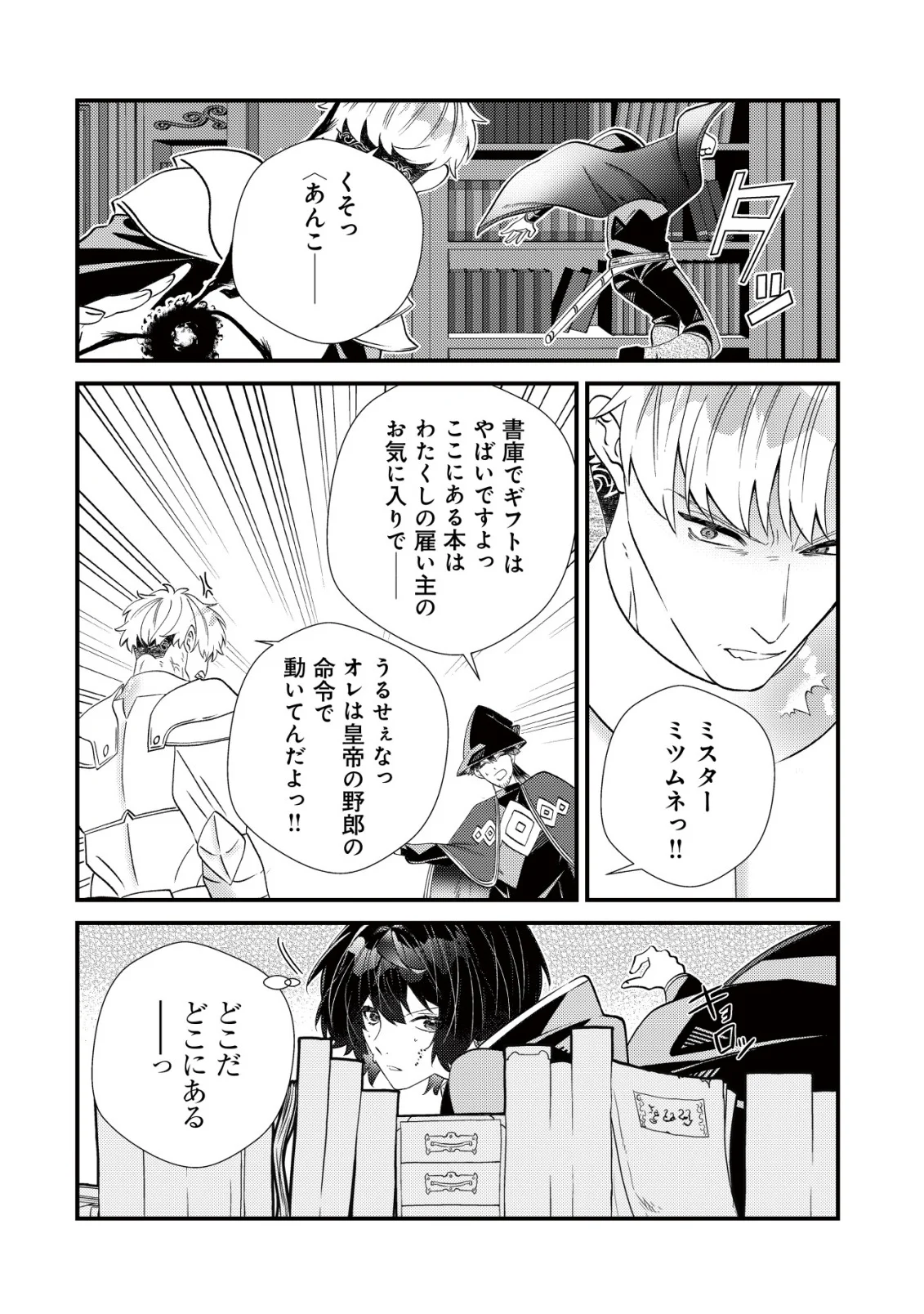 Hazure Sukiru Omoidasu de Kioku wo Torimodoshita Daikenja - Chapter 10 - Page 14