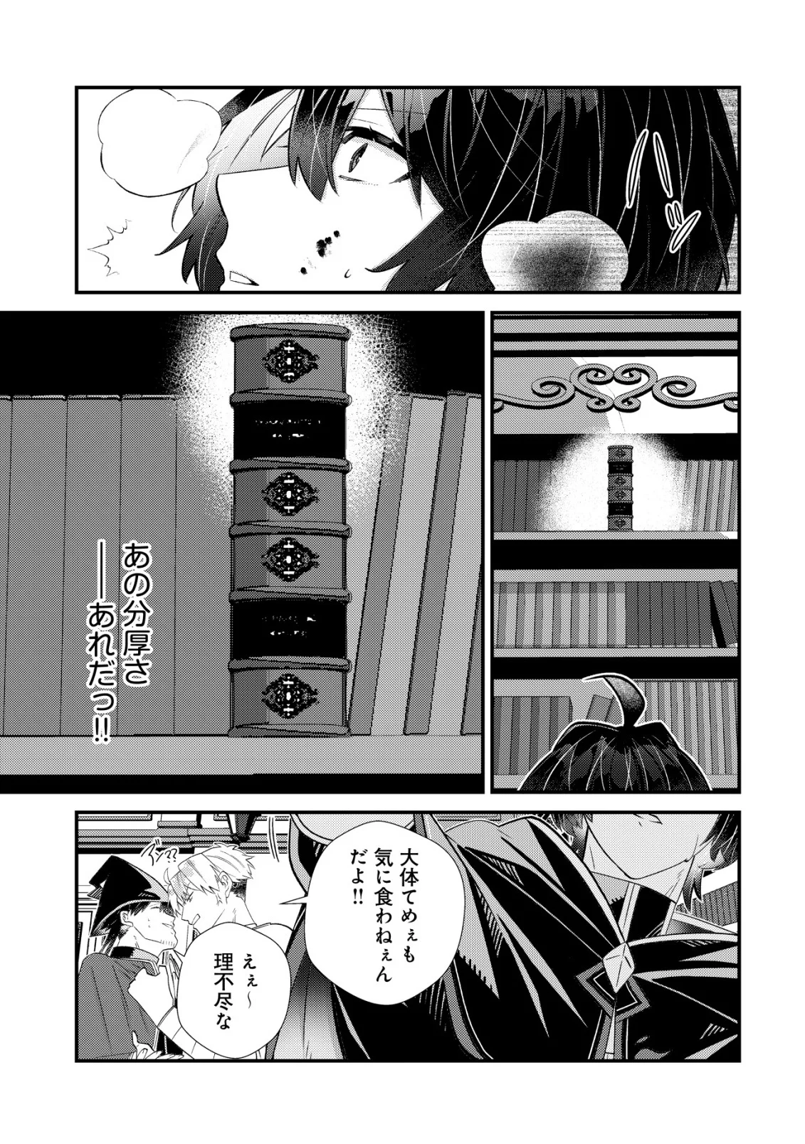 Hazure Sukiru Omoidasu de Kioku wo Torimodoshita Daikenja - Chapter 10 - Page 15
