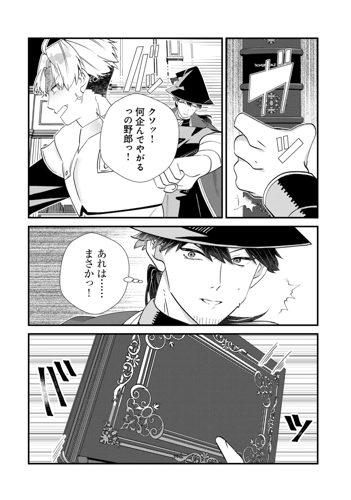 Hazure Sukiru Omoidasu de Kioku wo Torimodoshita Daikenja - Chapter 10 - Page 16