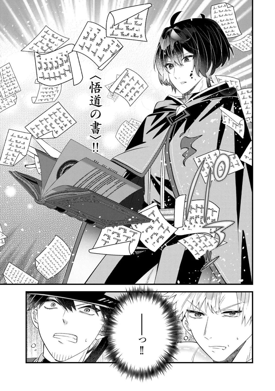 Hazure Sukiru Omoidasu de Kioku wo Torimodoshita Daikenja - Chapter 10 - Page 17