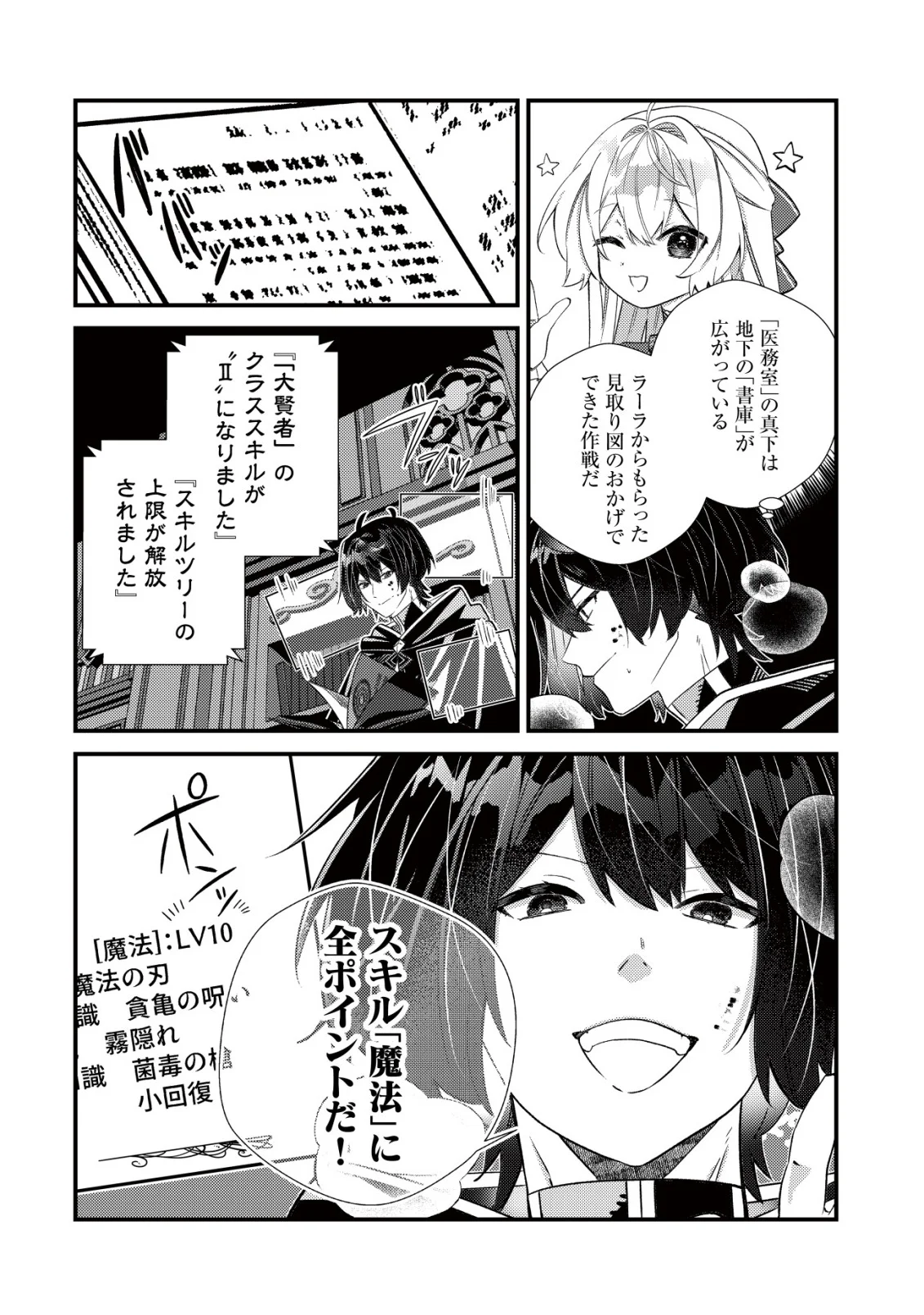 Hazure Sukiru Omoidasu de Kioku wo Torimodoshita Daikenja - Chapter 10 - Page 18