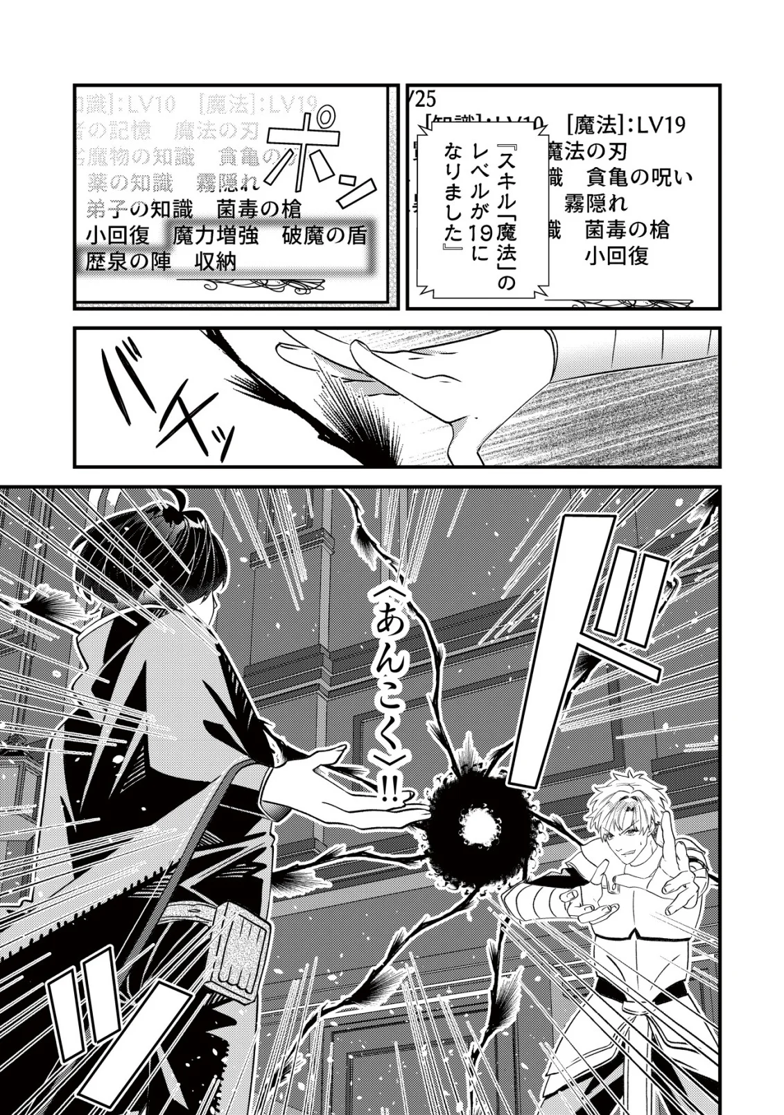 Hazure Sukiru Omoidasu de Kioku wo Torimodoshita Daikenja - Chapter 10 - Page 19