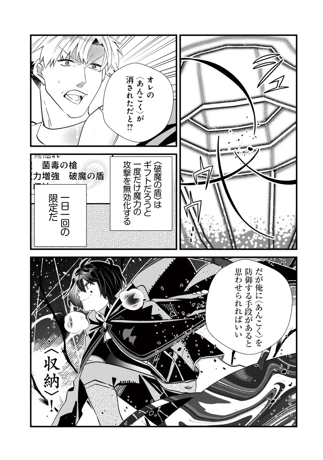 Hazure Sukiru Omoidasu de Kioku wo Torimodoshita Daikenja - Chapter 10 - Page 21