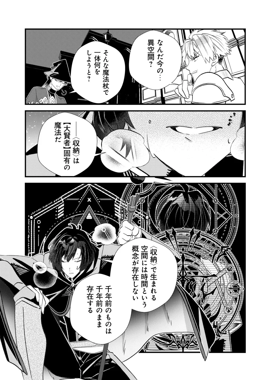 Hazure Sukiru Omoidasu de Kioku wo Torimodoshita Daikenja - Chapter 10 - Page 23