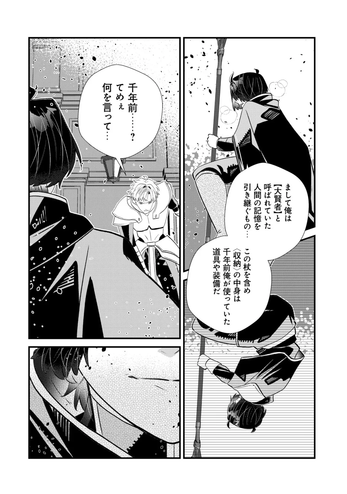 Hazure Sukiru Omoidasu de Kioku wo Torimodoshita Daikenja - Chapter 10 - Page 24