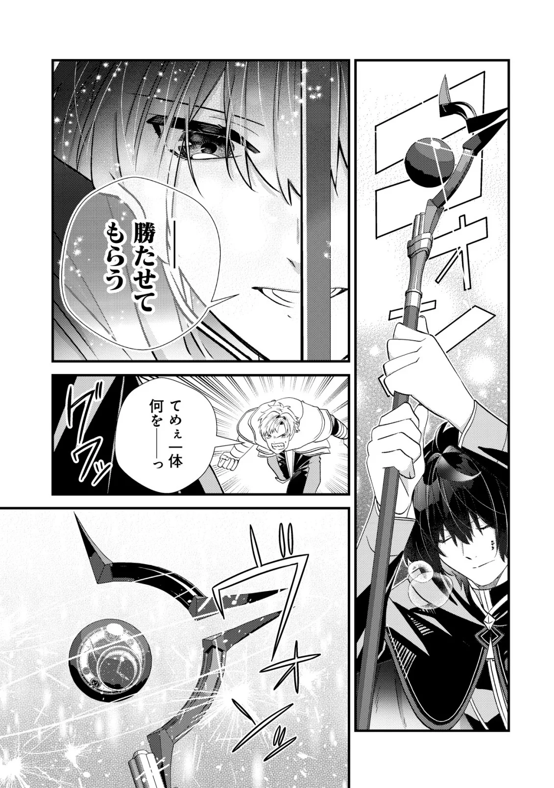 Hazure Sukiru Omoidasu de Kioku wo Torimodoshita Daikenja - Chapter 10 - Page 25