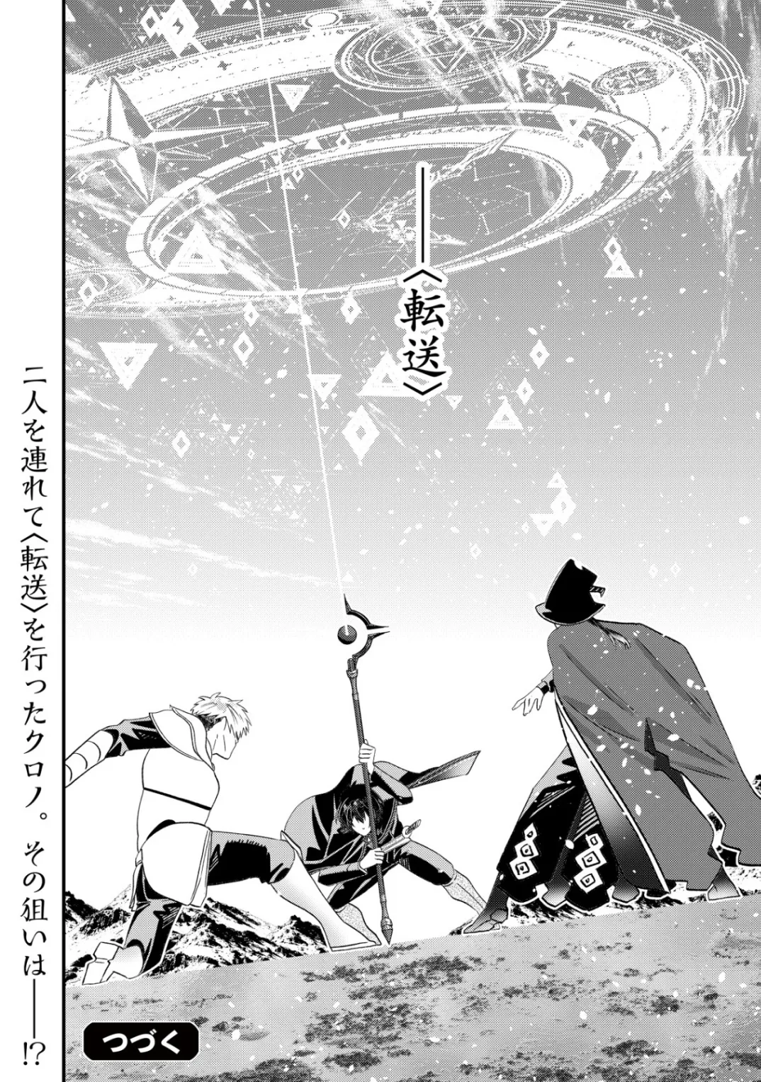 Hazure Sukiru Omoidasu de Kioku wo Torimodoshita Daikenja - Chapter 10 - Page 26