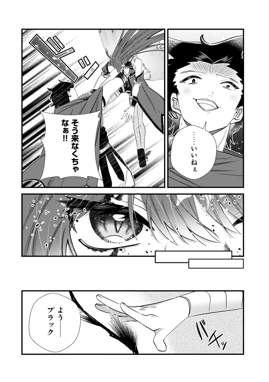 Hazure Sukiru Omoidasu de Kioku wo Torimodoshita Daikenja - Chapter 10 - Page 4