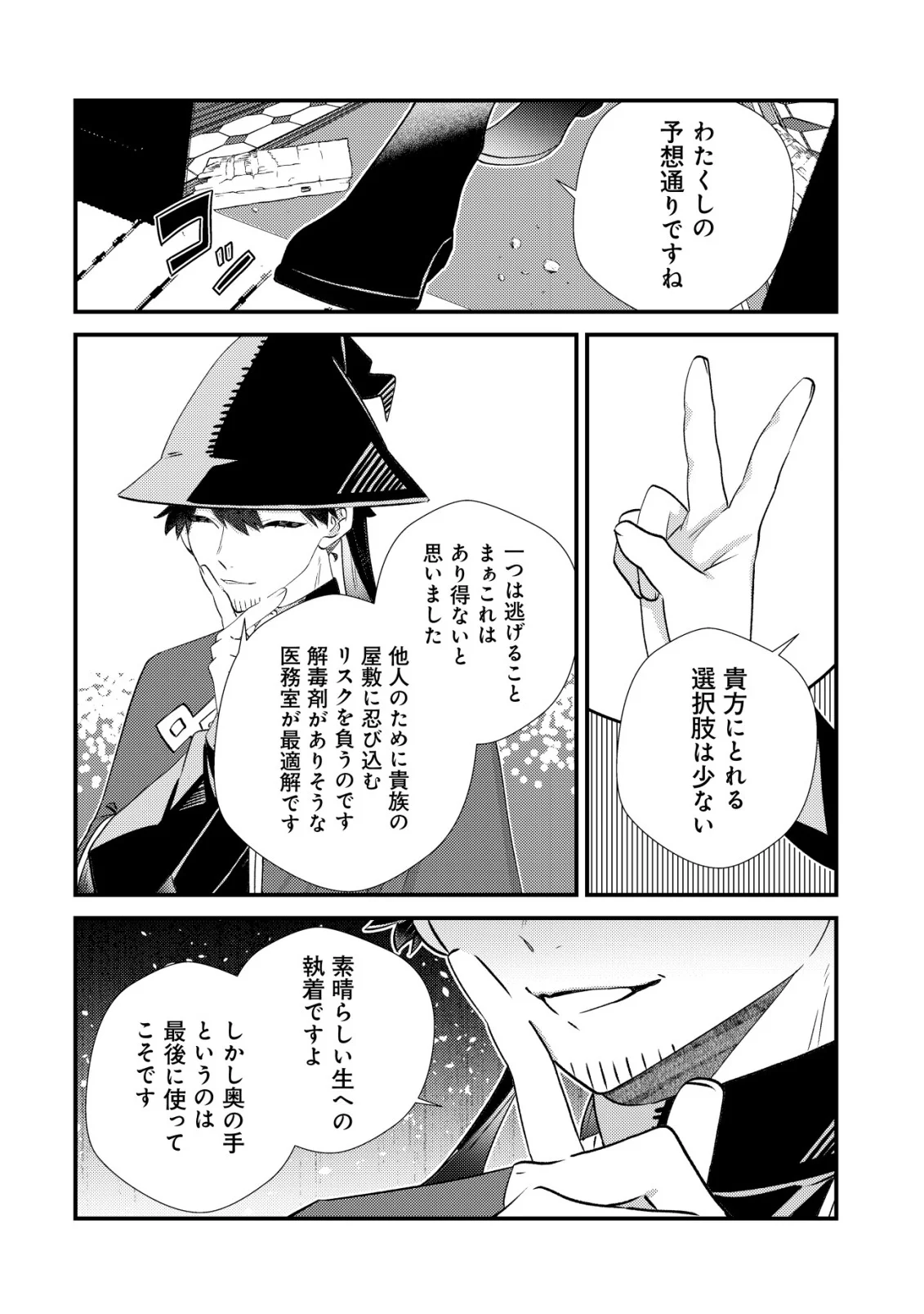 Hazure Sukiru Omoidasu de Kioku wo Torimodoshita Daikenja - Chapter 10 - Page 6