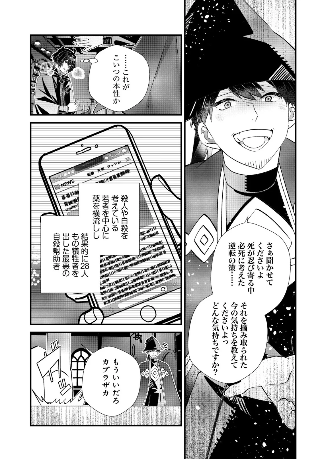 Hazure Sukiru Omoidasu de Kioku wo Torimodoshita Daikenja - Chapter 10 - Page 7