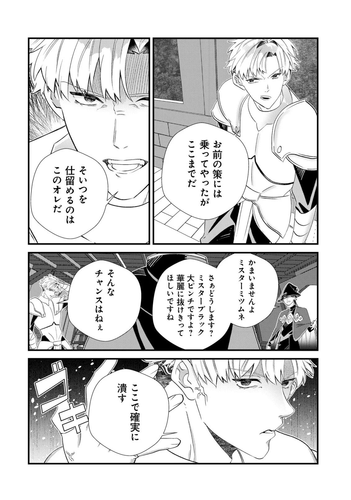 Hazure Sukiru Omoidasu de Kioku wo Torimodoshita Daikenja - Chapter 10 - Page 8