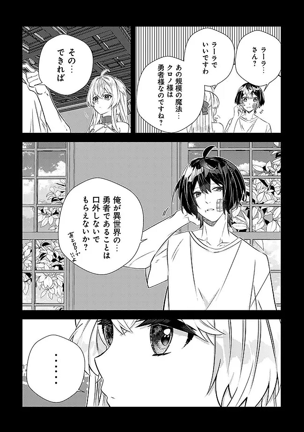 Hazure Sukiru Omoidasu de Kioku wo Torimodoshita Daikenja - Chapter 7 - Page 10