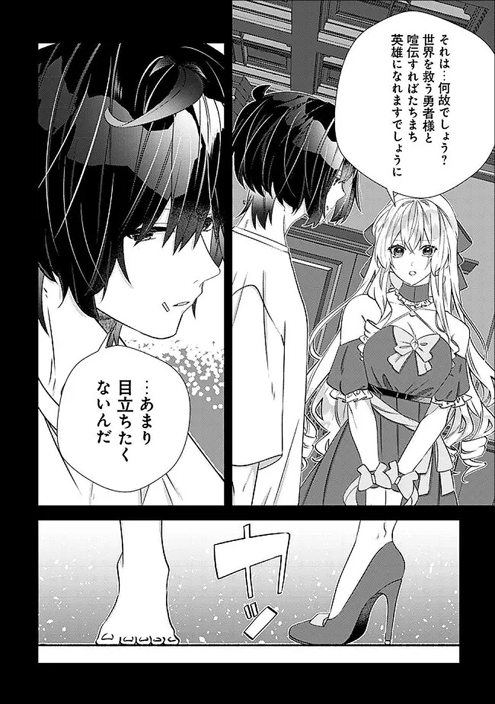 Hazure Sukiru Omoidasu de Kioku wo Torimodoshita Daikenja - Chapter 7 - Page 11
