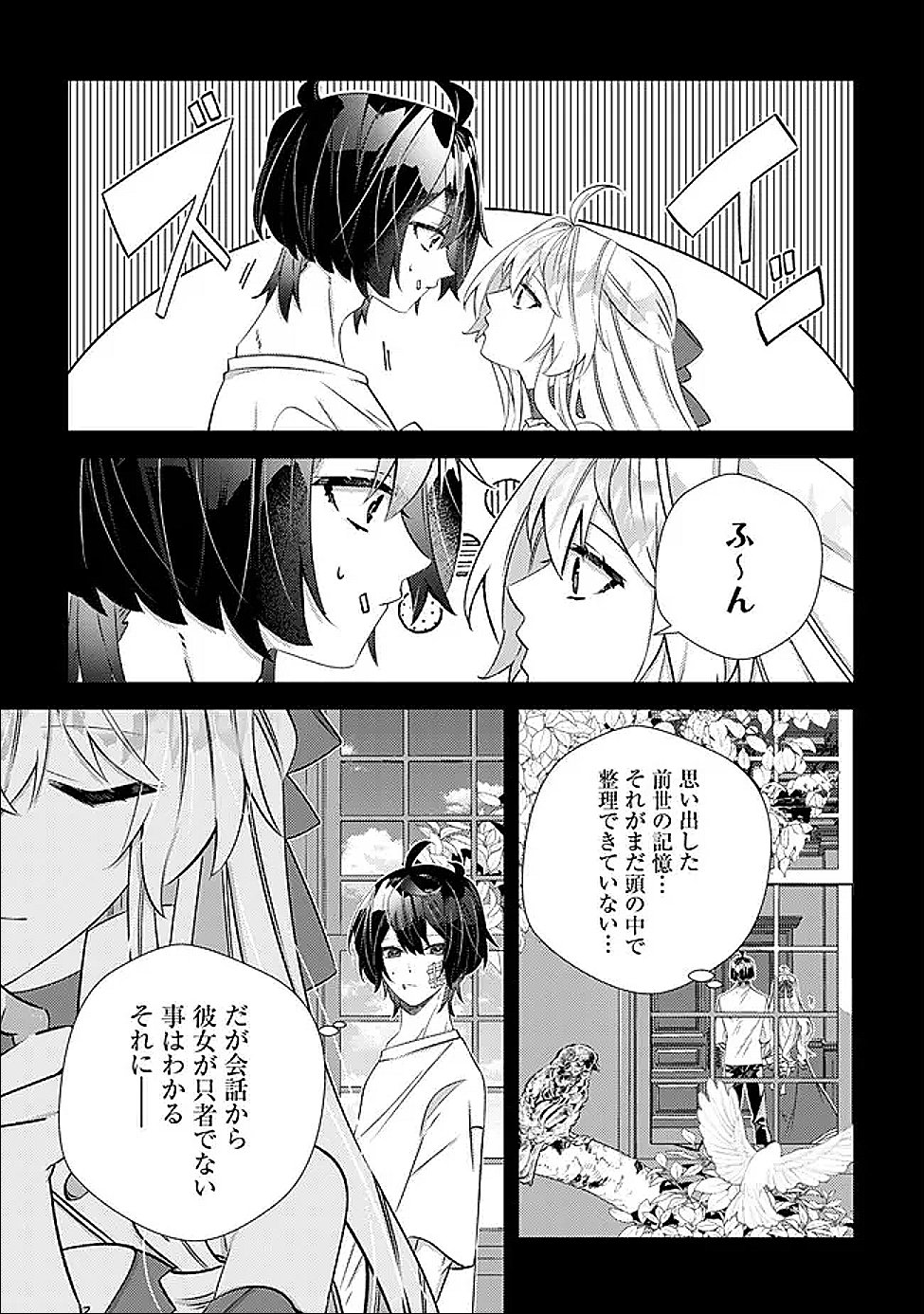 Hazure Sukiru Omoidasu de Kioku wo Torimodoshita Daikenja - Chapter 7 - Page 12