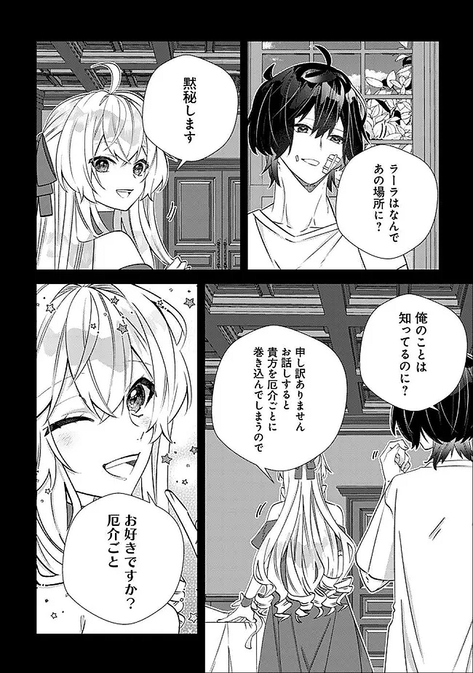Hazure Sukiru Omoidasu de Kioku wo Torimodoshita Daikenja - Chapter 7 - Page 13