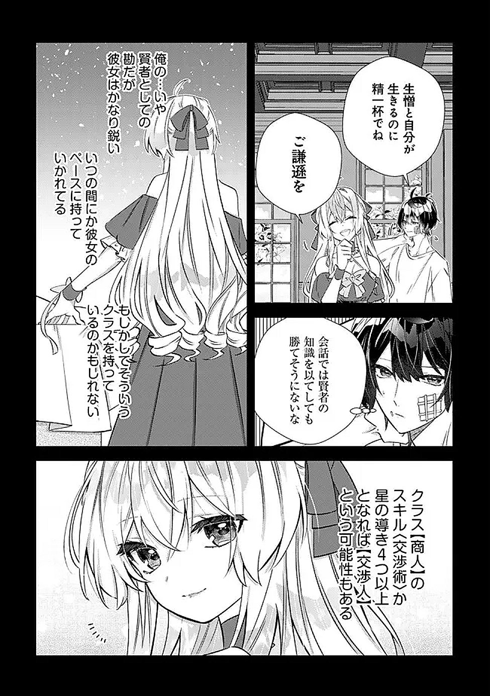 Hazure Sukiru Omoidasu de Kioku wo Torimodoshita Daikenja - Chapter 7 - Page 14