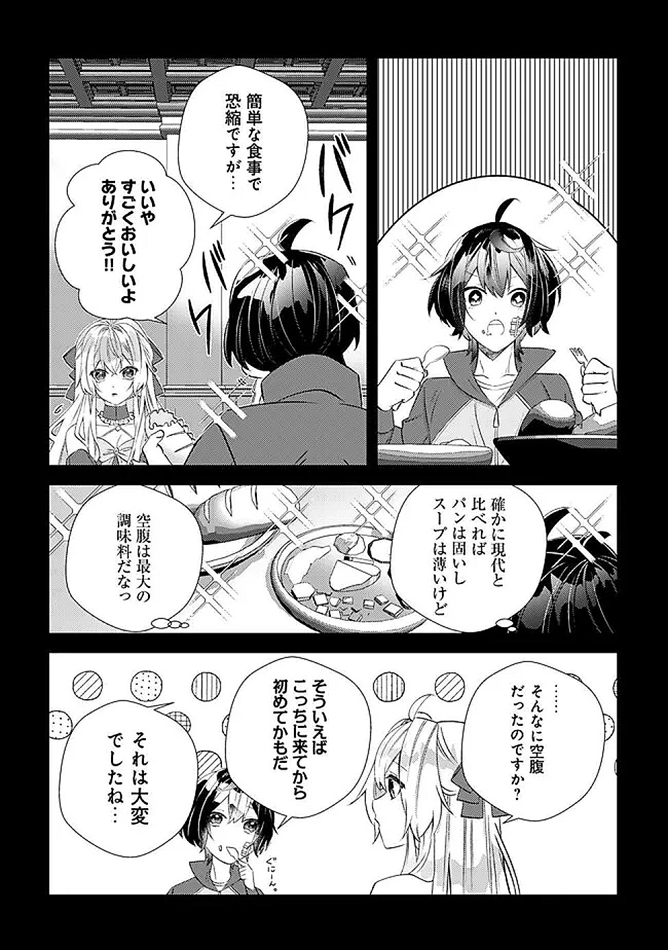Hazure Sukiru Omoidasu de Kioku wo Torimodoshita Daikenja - Chapter 7 - Page 16